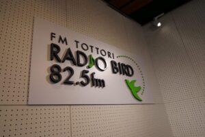 株式会社FM鳥取