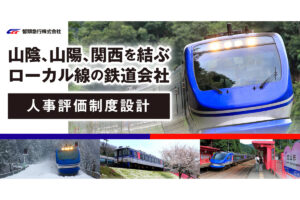 智頭急行株式会社