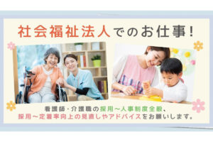 社会福祉法人れしーぶ
