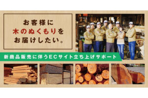 有限会社久米製材所