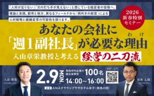 2026年新春特別セミナー（2/9）開催のお知らせ